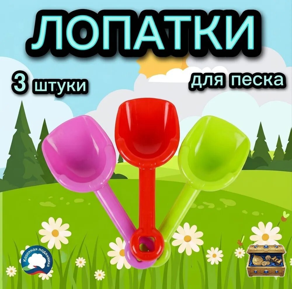 Лопатки для песка