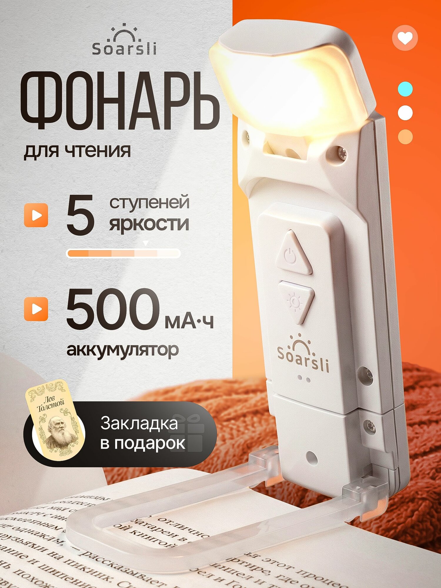 Светильник на прищепке для чтения книг LED белый, USB зарядка, 3 режима света, Вес 40 граммов, компактный
