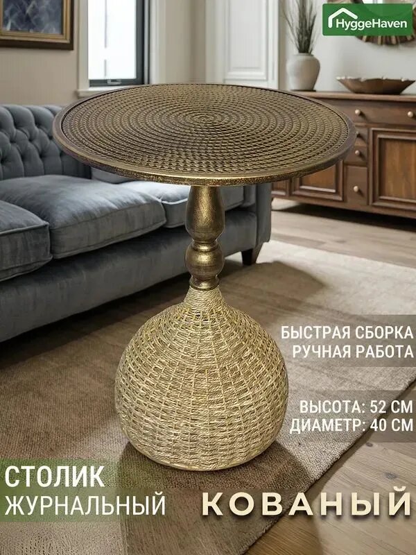 Журнальный стол, 40х40х52 см