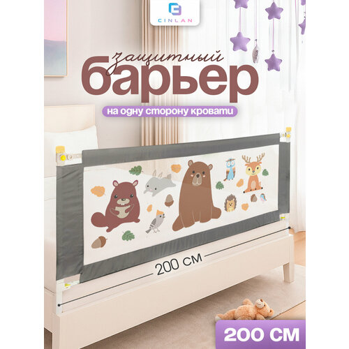 фото Защитный барьер для кровати 200 см, 1 шт детское ограждение cinlankids
