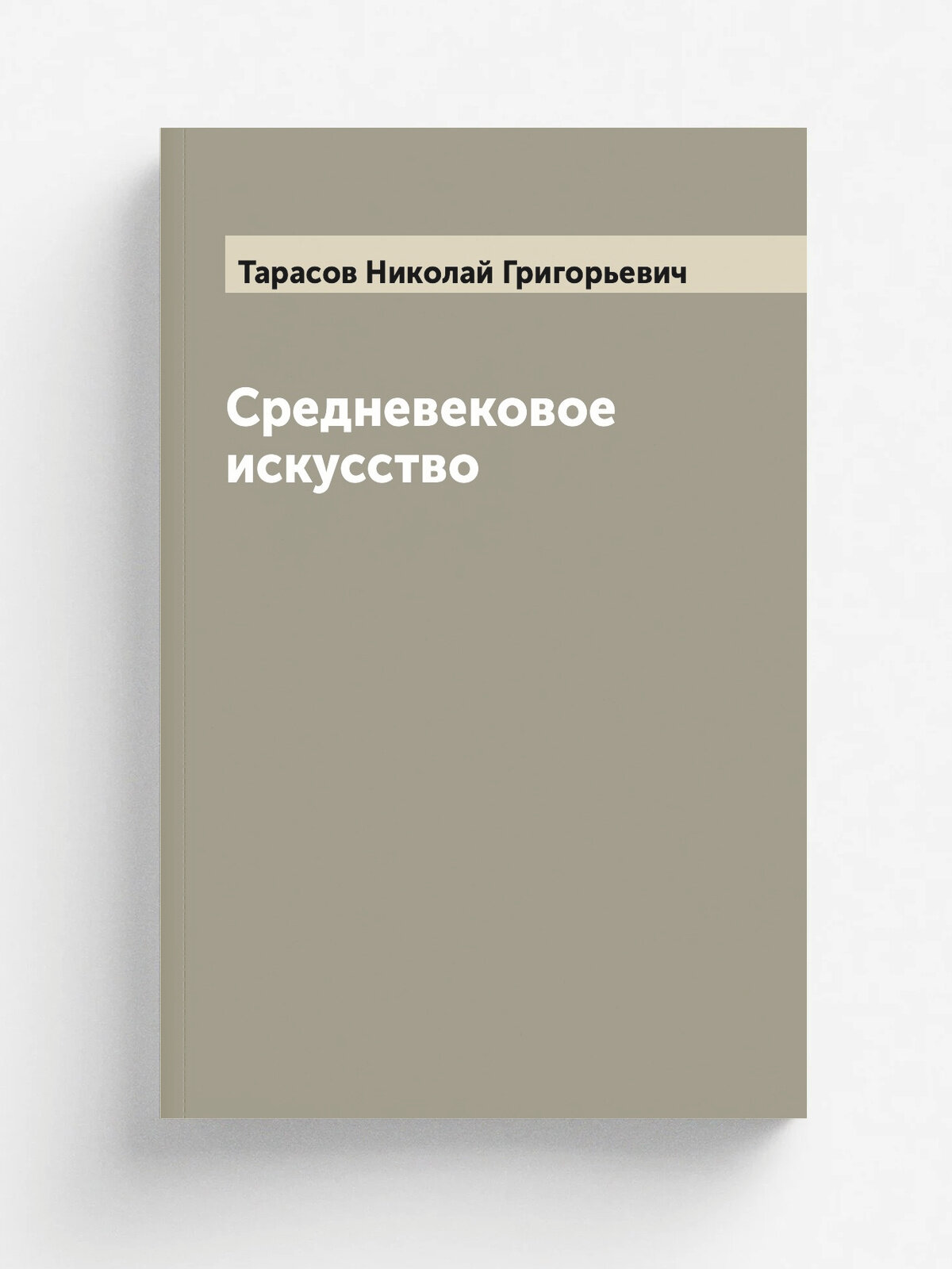 Средневековое искусство