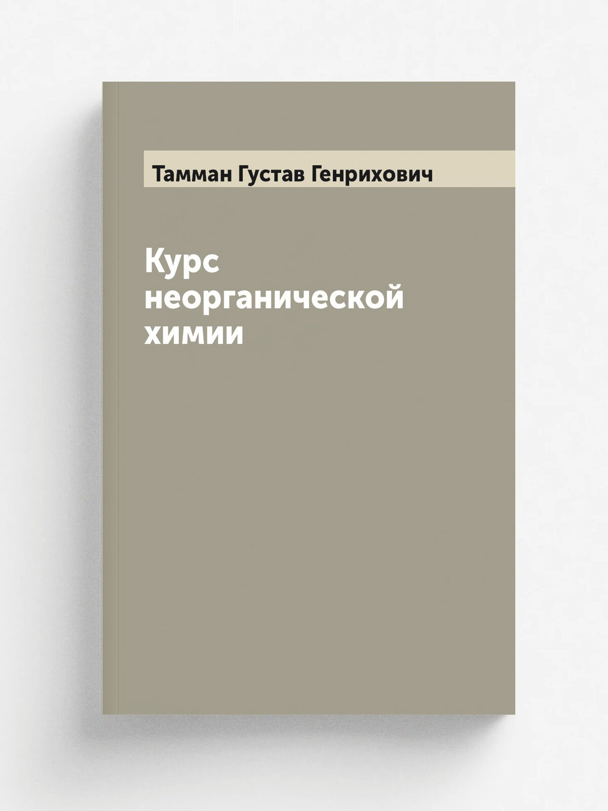 Курс неорганической химии