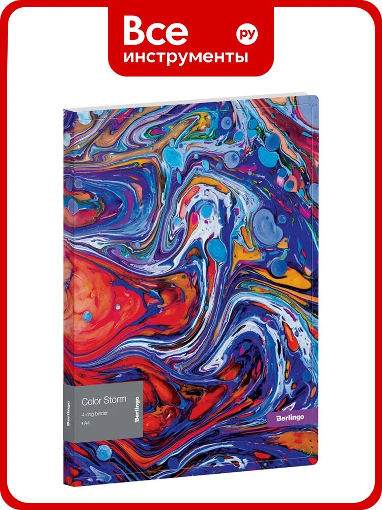 Папка на 4 кольцах BERLINGO Color Storm 24 мм, 600 мкм, D-кольца, с внутренним карманом RB4_4D031