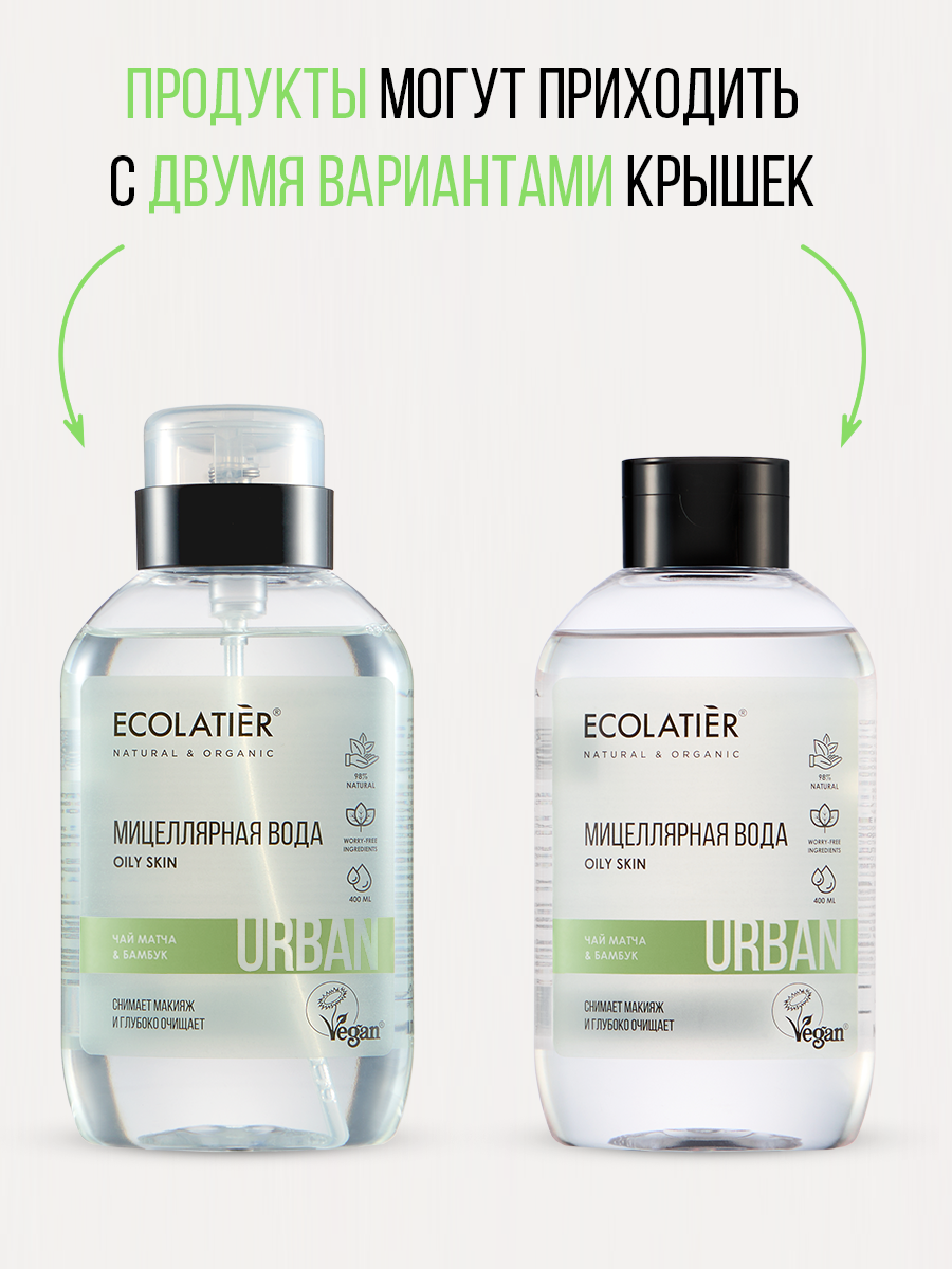 Мицеллярная вода для снятия макияжа ECOLATIER, чай матча и бамбук, 400мл — фото 7