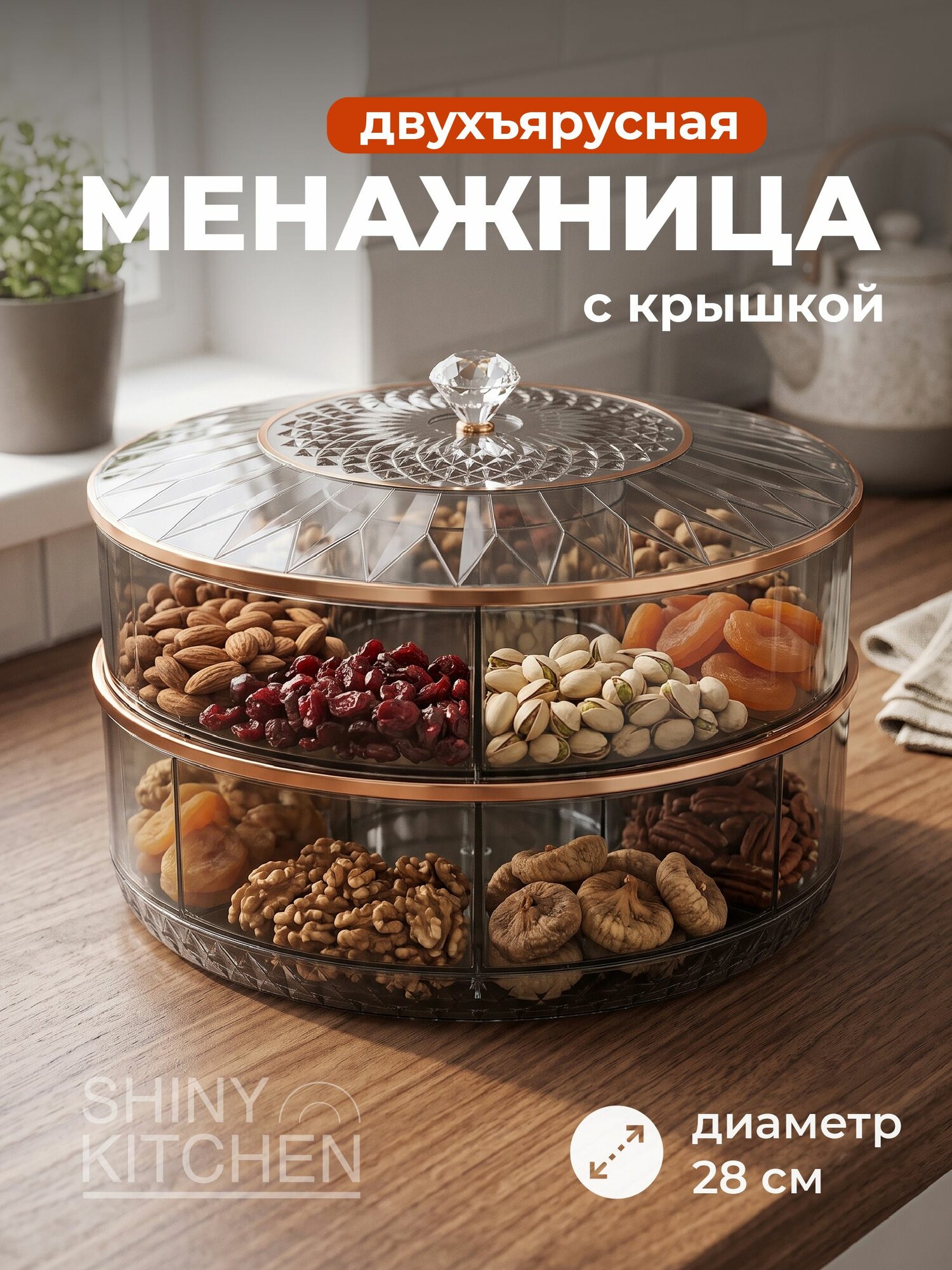 Менажница конфетница пластиковая с крышкой Shiny Kitchen, прозрачная
