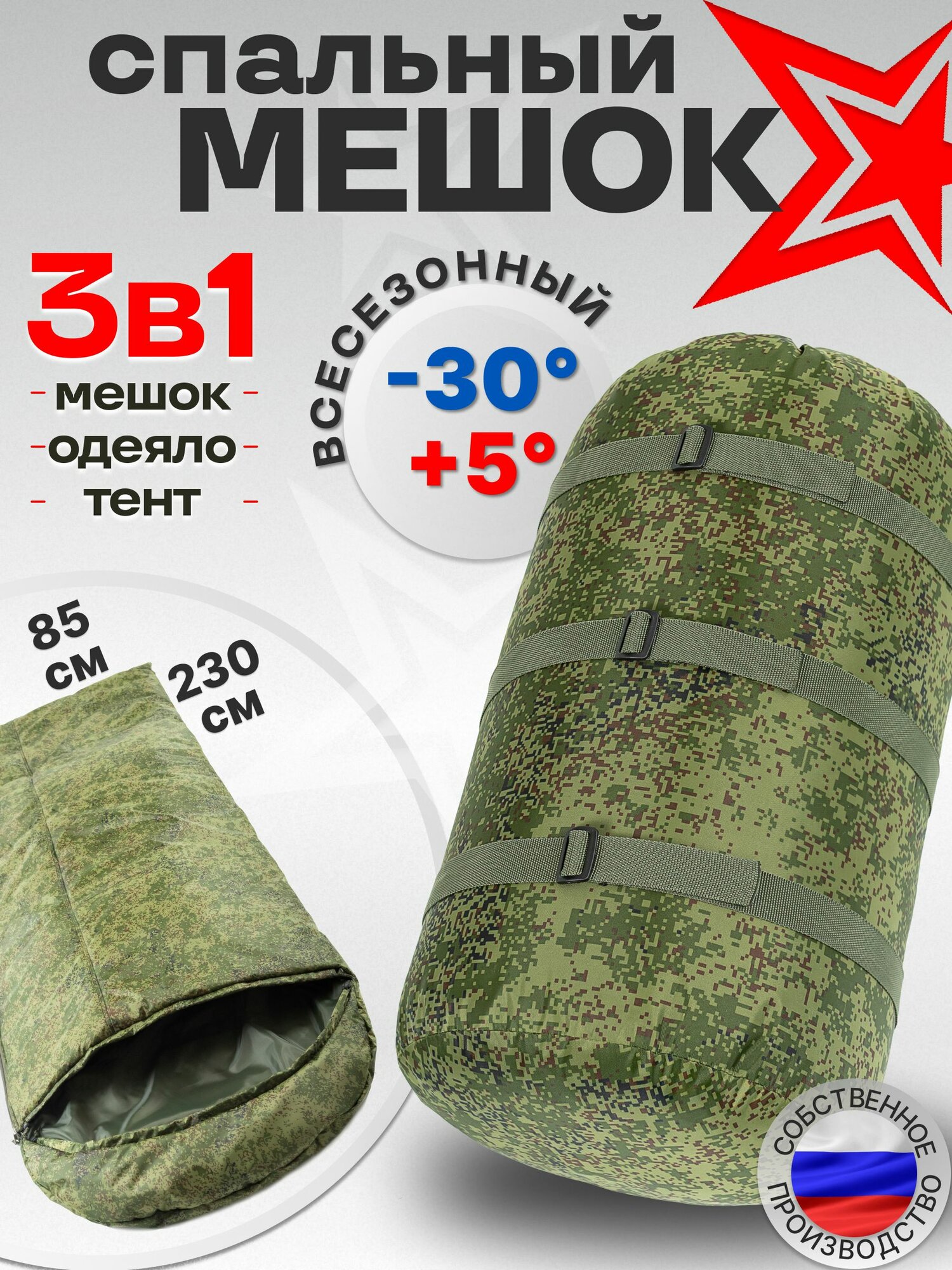 РязПромШив Спальный мешок, 240 см, Вид спального мешка: Одеяло