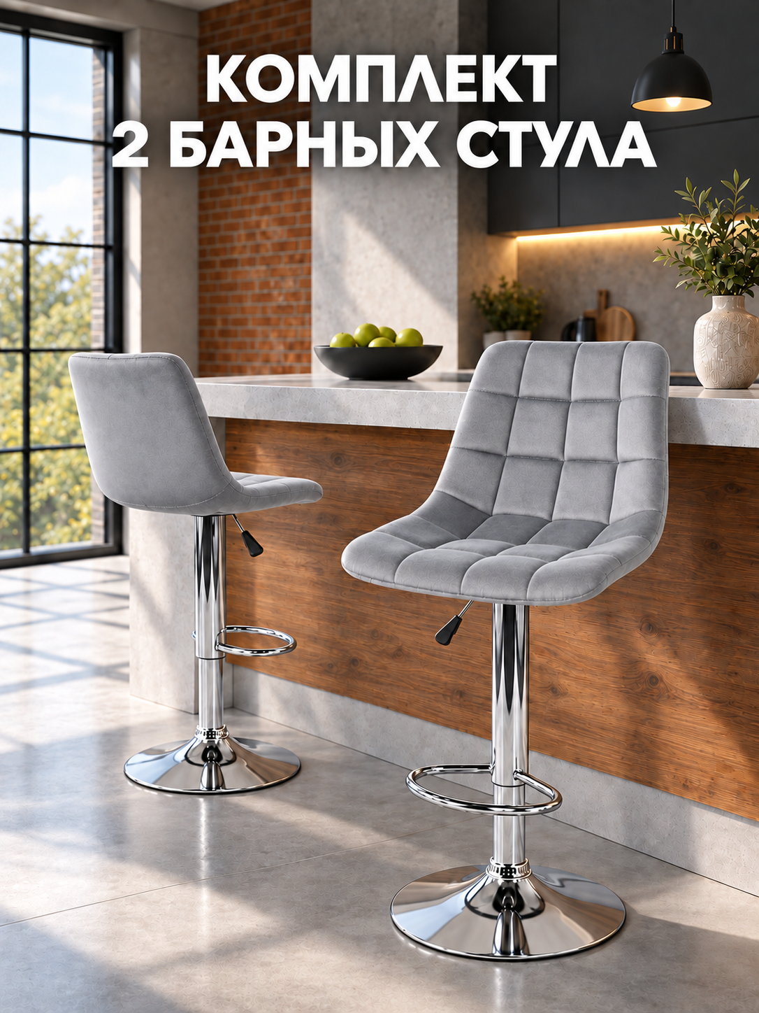 Комплект барных стульев 360 поворотные, с регулировкой по высоте, 2 шт