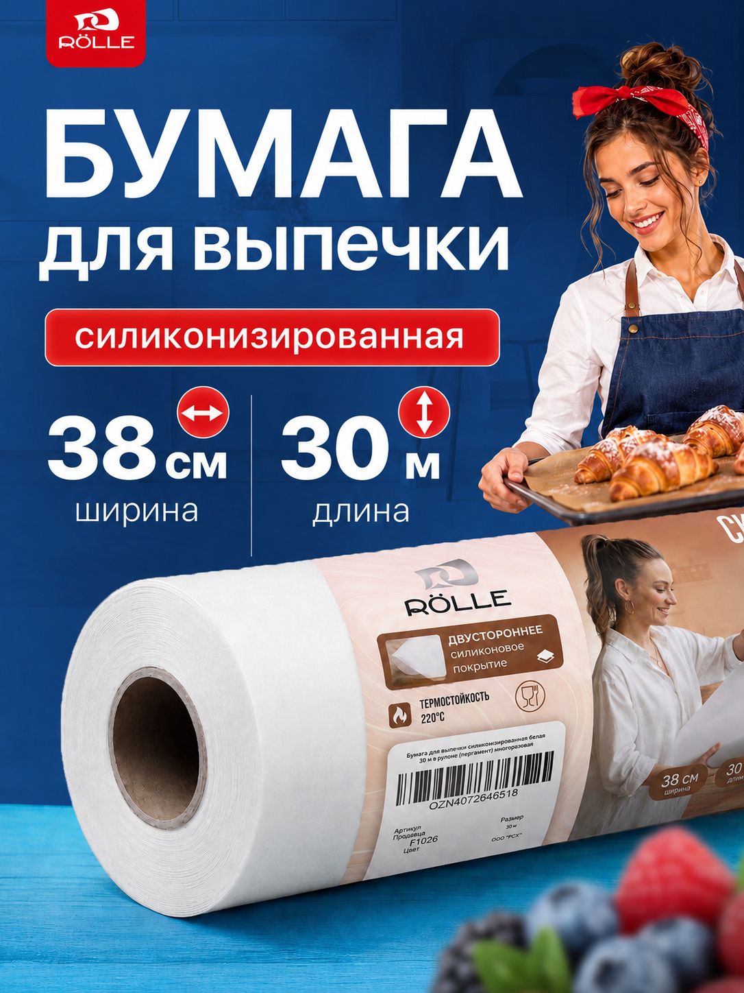 Бумага для выпечки силиконизированная белая 30 м в рулоне (пергамент) многоразовая