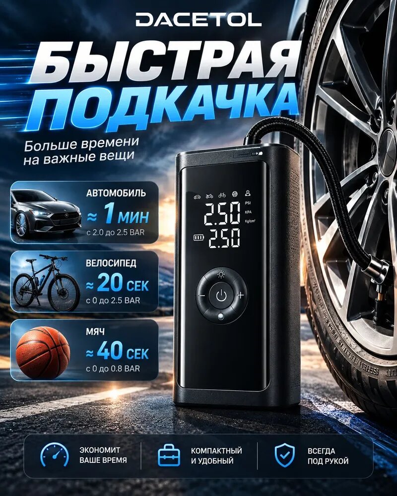DACETOL Компрессор автомобильный, 111 Вт