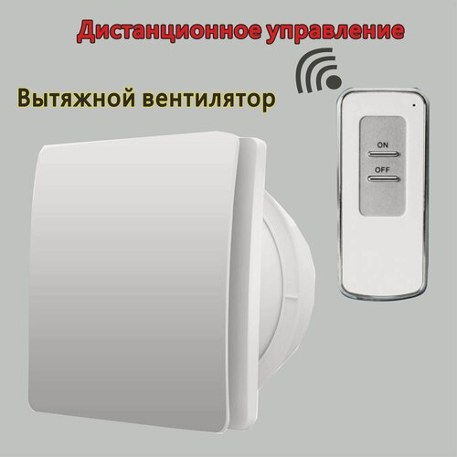Изображение товара Вентилятор вытяжной круглый 110 для ванной комнаты и кухни, мощный бытовой вентилятор для воздухообмена и отвода дыма