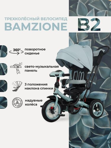 Изображение товара Велосипед детский трехколесный Nuovita Bamzione B2 (Angelita/Ангелит)