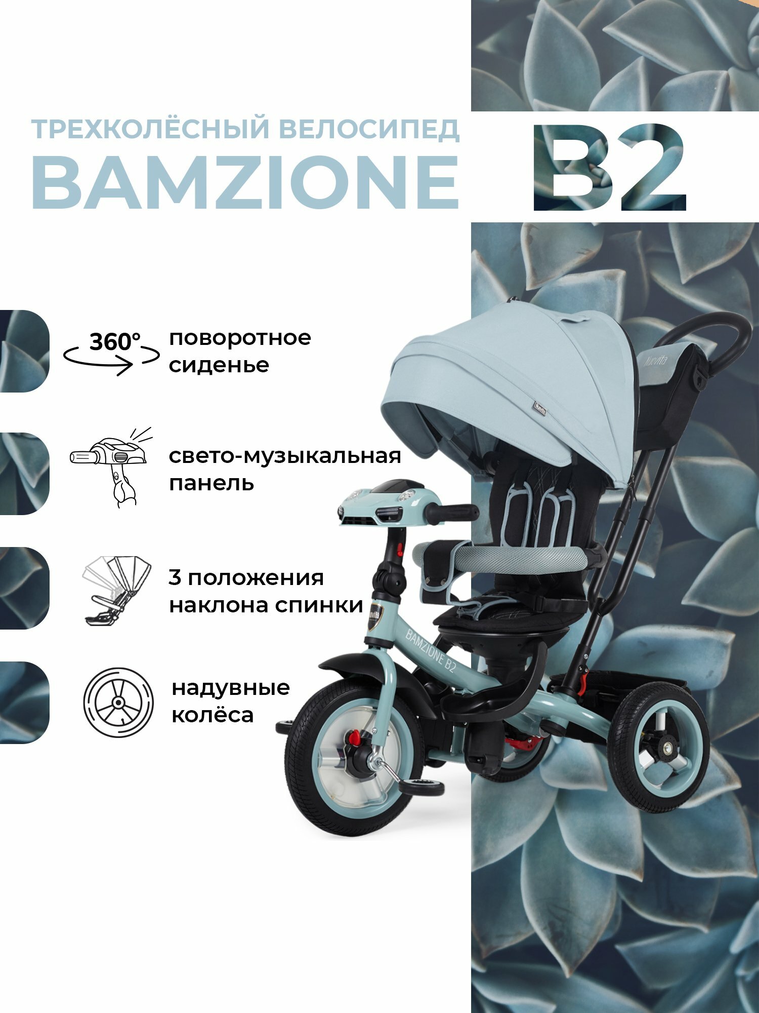 Велосипед детский трехколесный Nuovita Bamzione B2 (Angelita/Ангелит)
