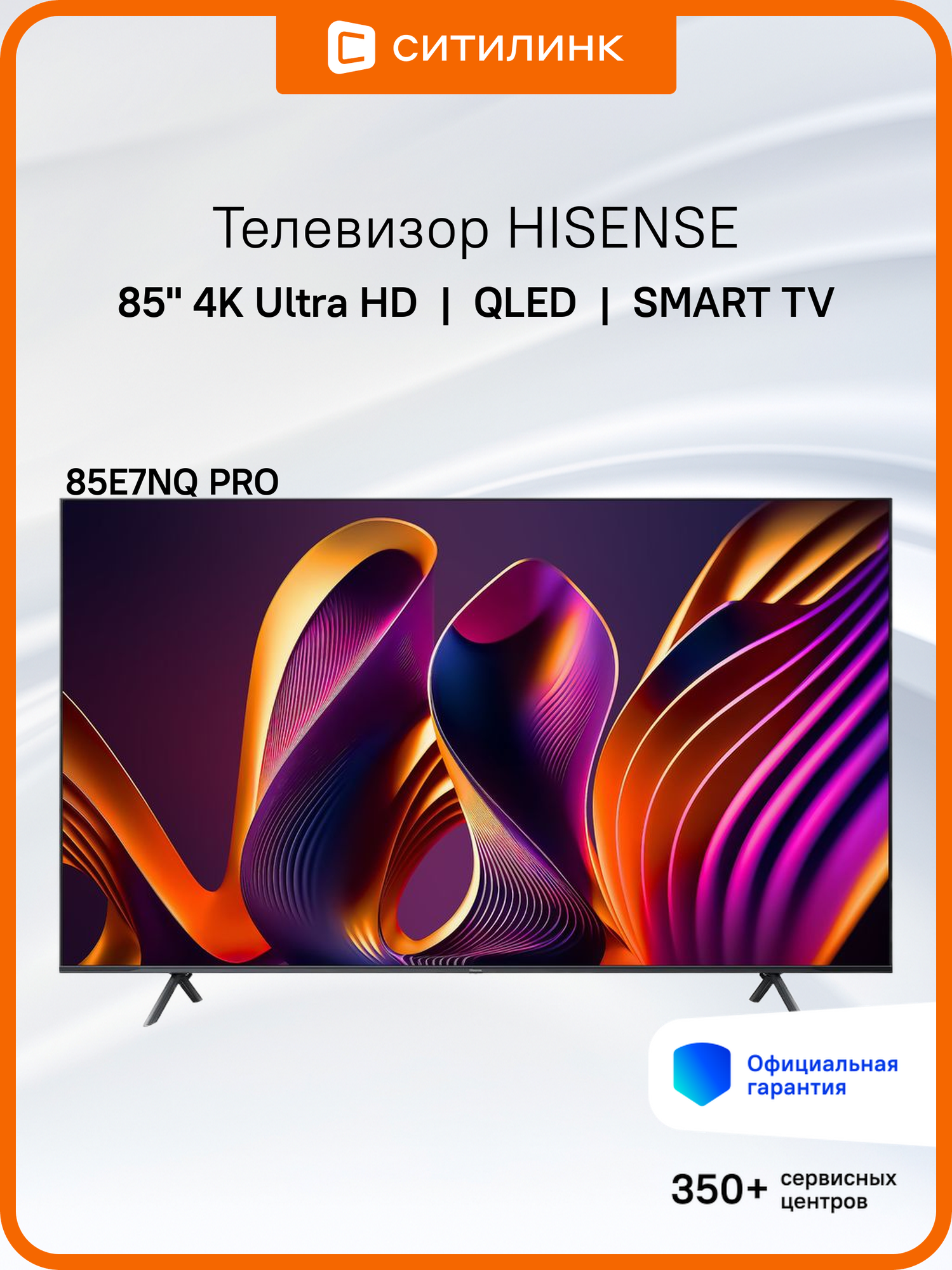 85" Телевизор Hisense 85E7NQ PRO, QLED, 4K Ultra HD, темно-серый, смарт ТВ, Vidaa