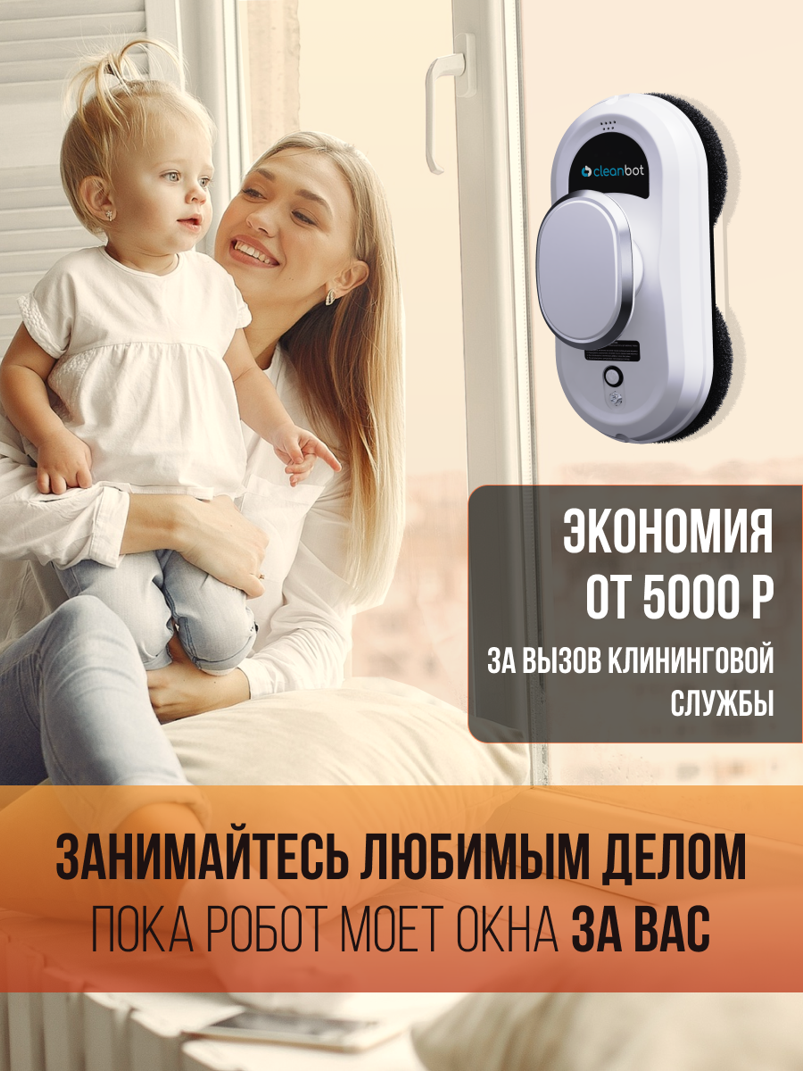 Робот мойщик окон Opti, белый, дистанционное управление, 14 салфеток — фото 1