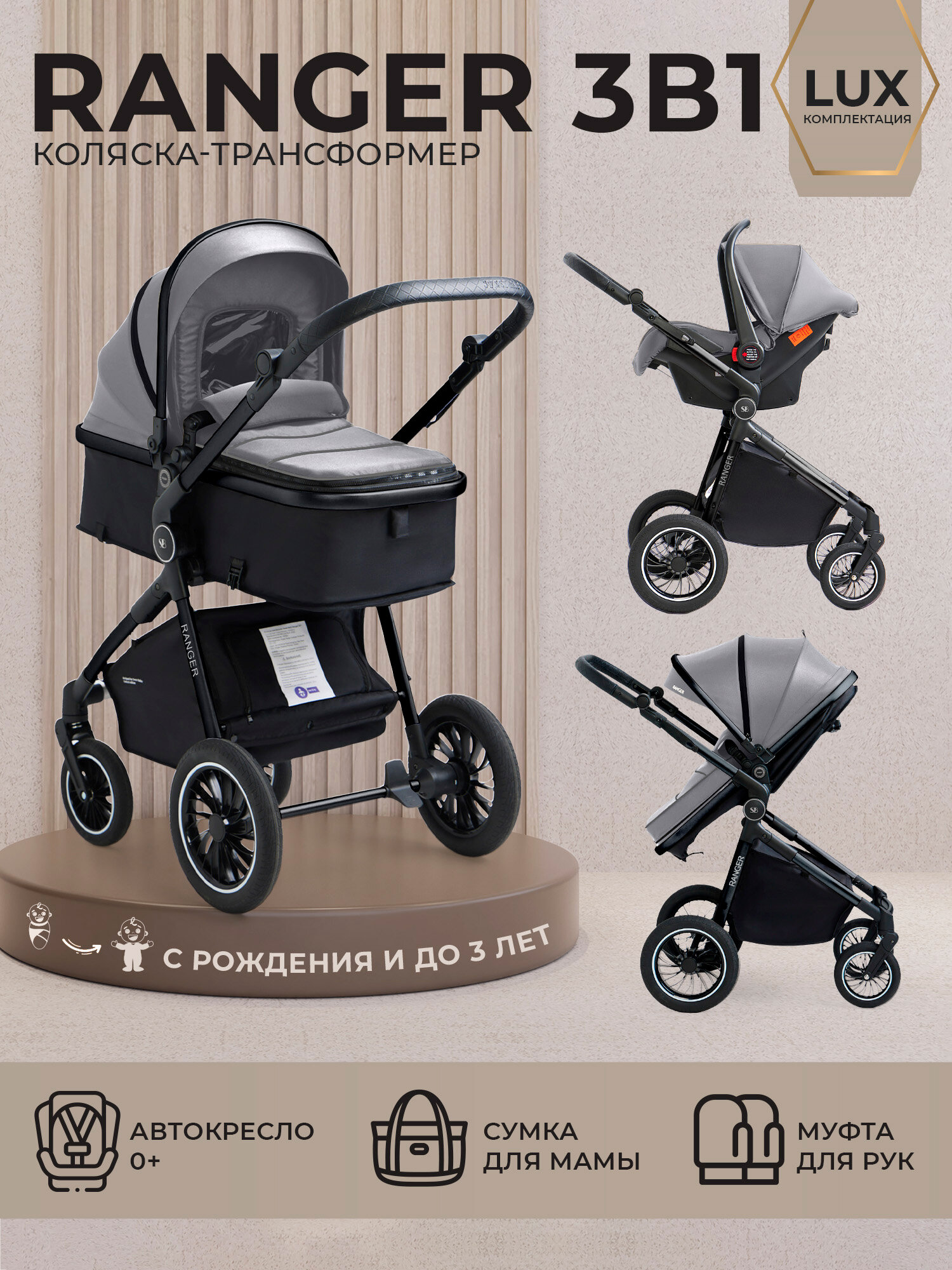 Коляска-трансформер 3в1 Sweet Baby Ranger Neo Grey