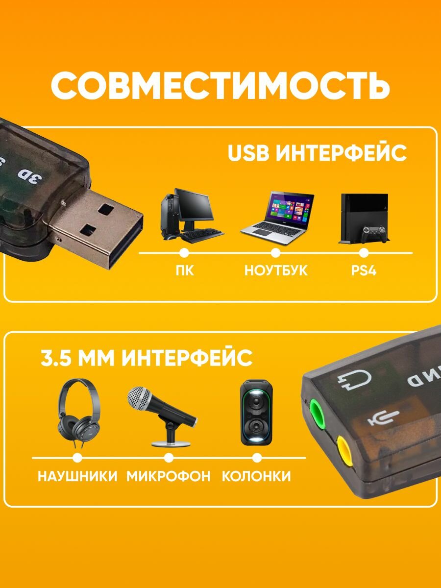 Переходник для наушников и микрофона USB-A на 2х aux Jack 3.5мм Soundcard 3D / Внешняя звуковая карта, адаптер с USB А на 2х аукс джек 3.5 мм, черный / Аудио разветвитель AUX — фото 1