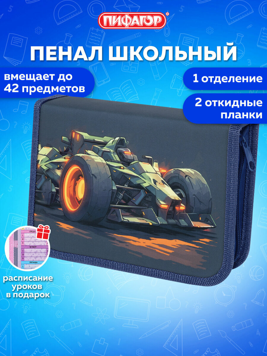 Пенал школьный для мальчиков для карандашей и ручек с 1 отделом, 2 откидными планками, канцелярия для школы, полиэстер, 20х14см, Пифагор Speed, 273479