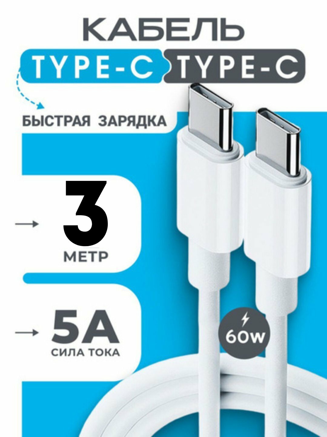 Кабель Samsung Fast Charging ep-dw767, USB Type-C to Type-C Cable 3A, , 3 m, 1 m