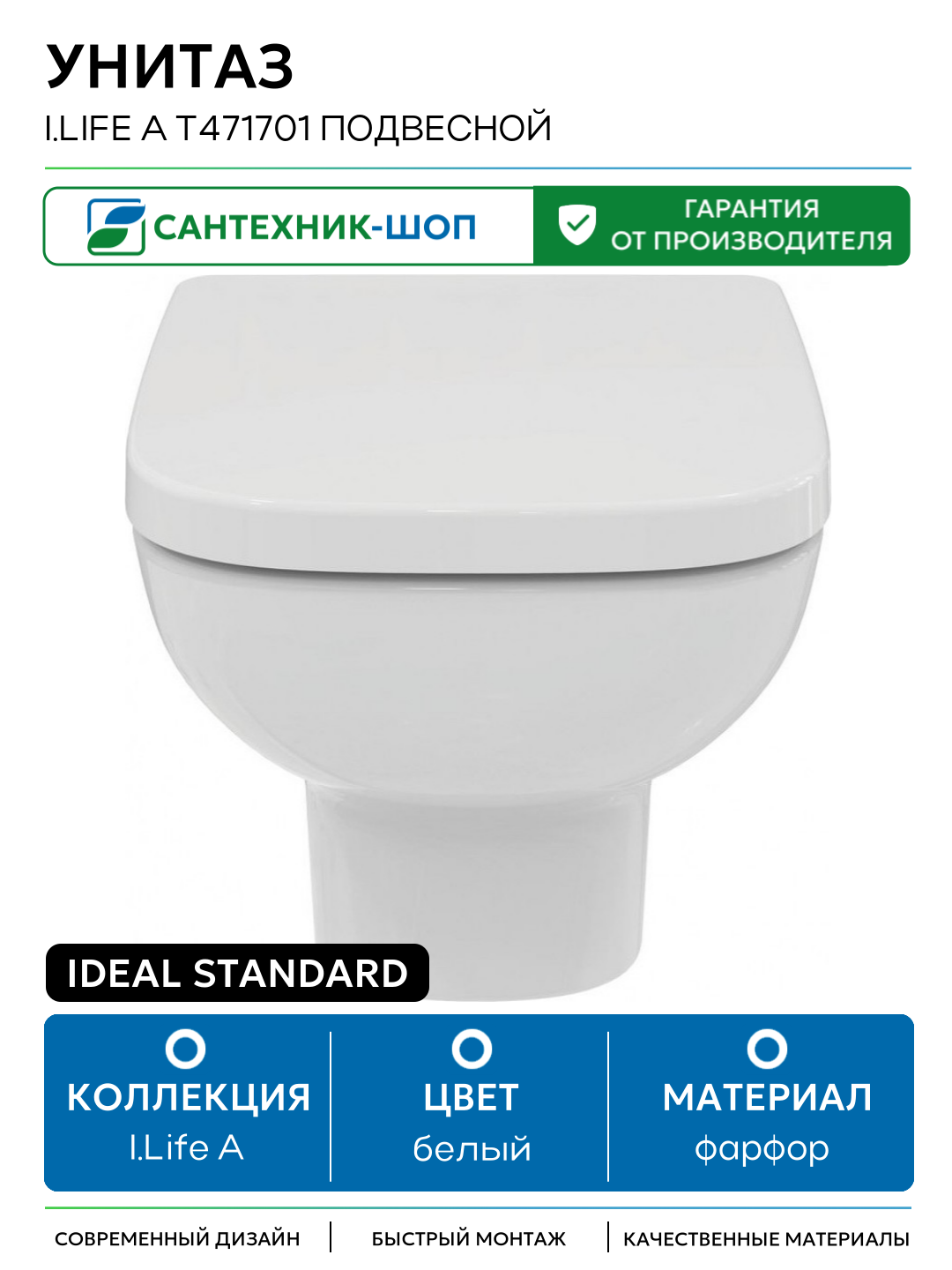 Унитаз Ideal Standard I. Lifе A T471701 подвесной без сиденья белый фарфор подвесной