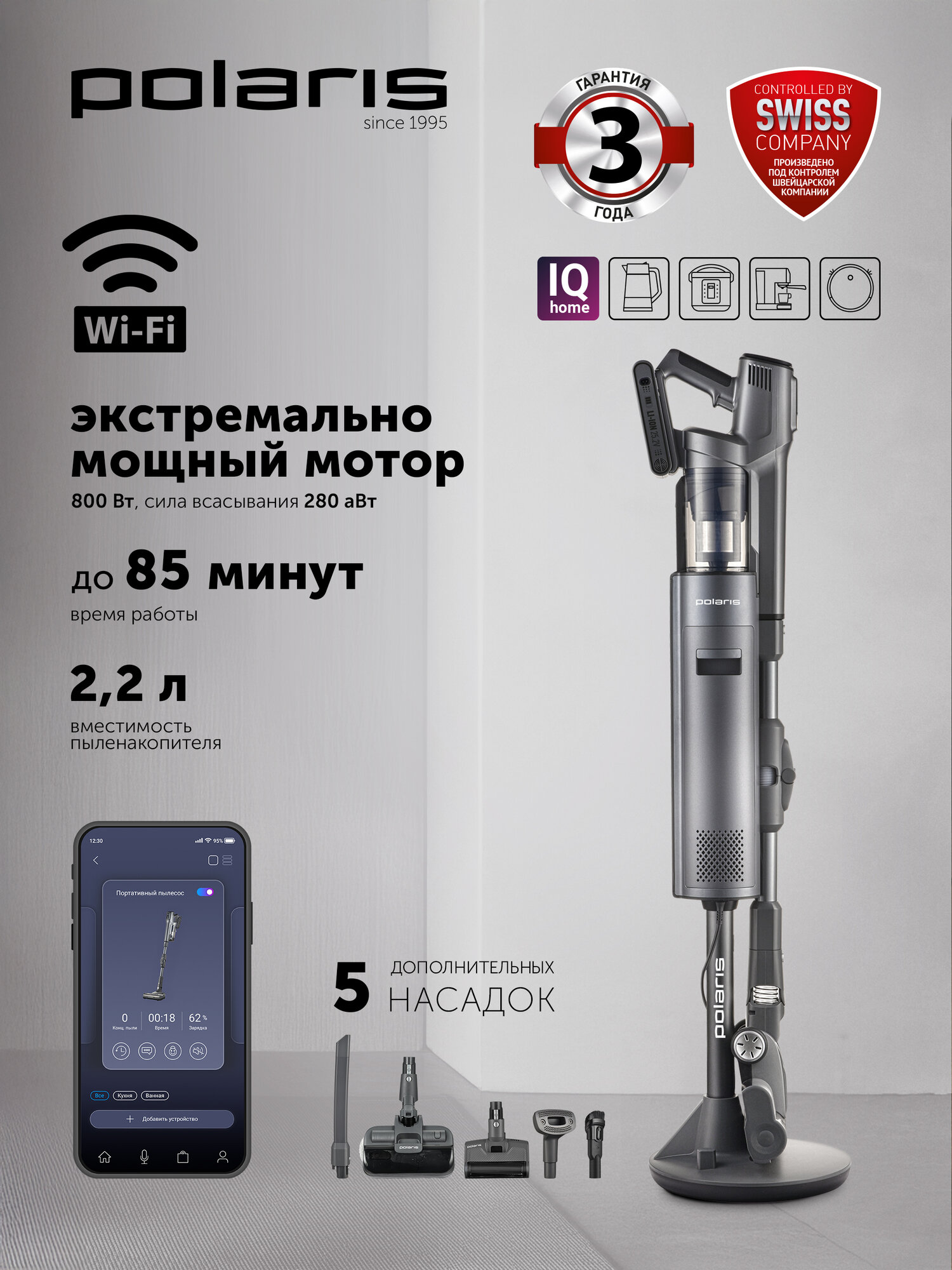 Пылесос портативный с пыленакопителем Polaris PVCSDC 3005 WIFI IQ Home Графитовый