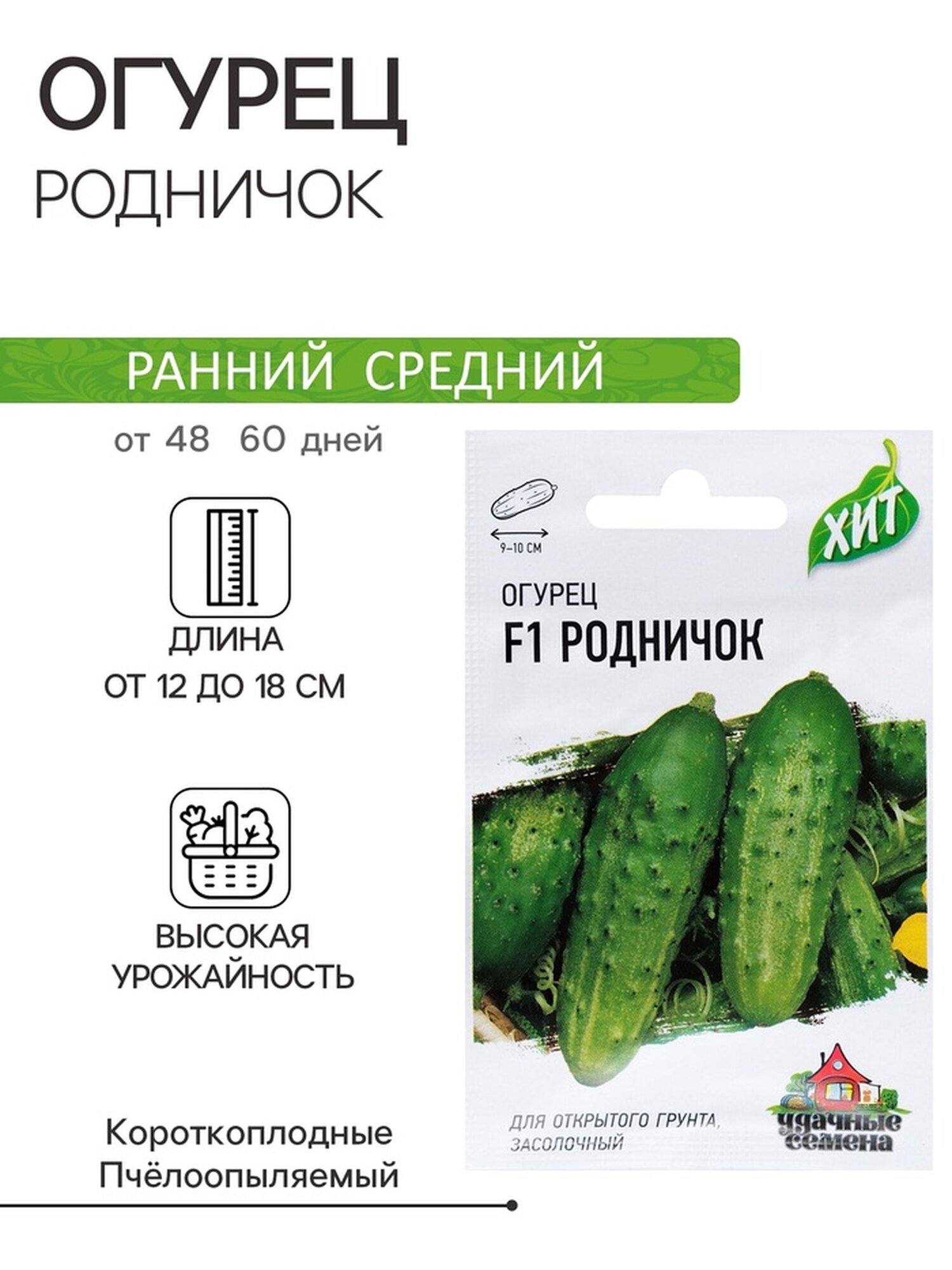 Семена Огурец 