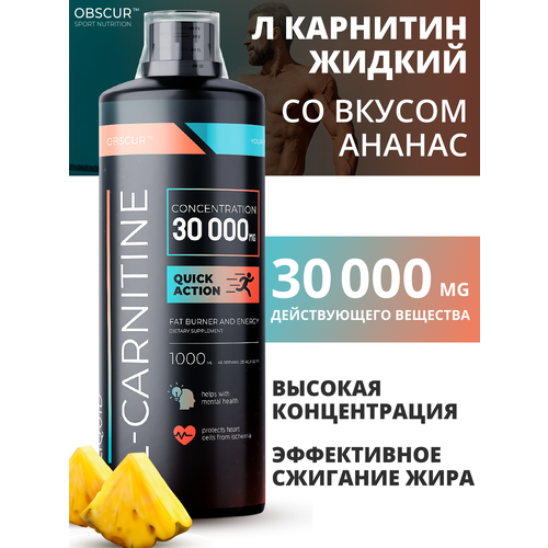 L карнитин, л карнитин жидкий, l carnitine 30000, Жиросжигатель, спортивное питание, OBSCUR, 1000 мл, Ананас