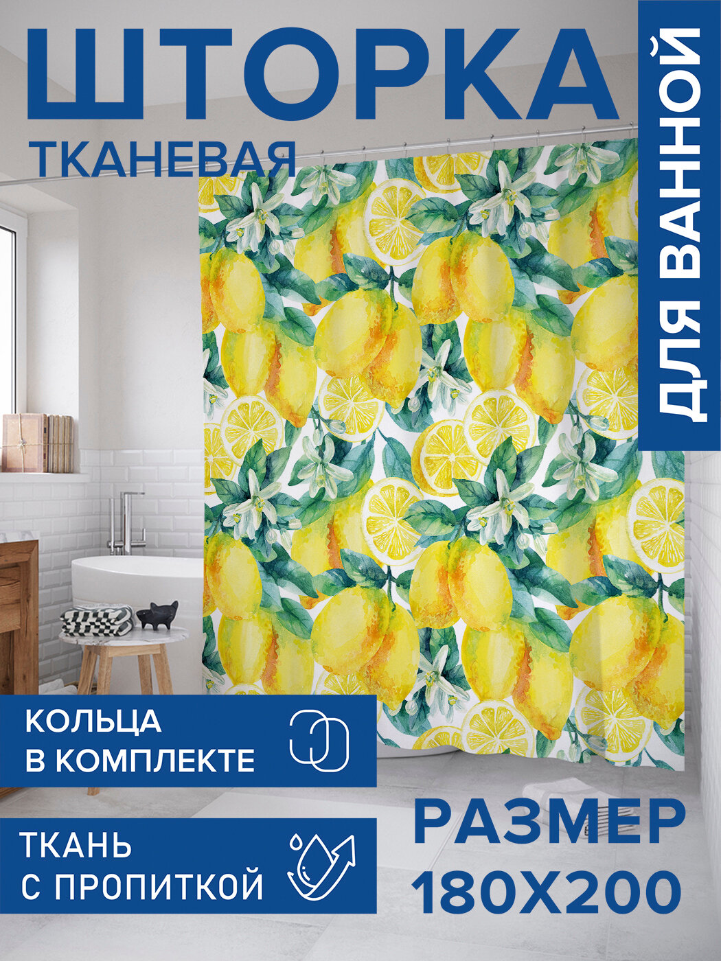 Штора в ванную тканевая с водоотталкивающей пропиткой / занавеска в душевую с рисунком 