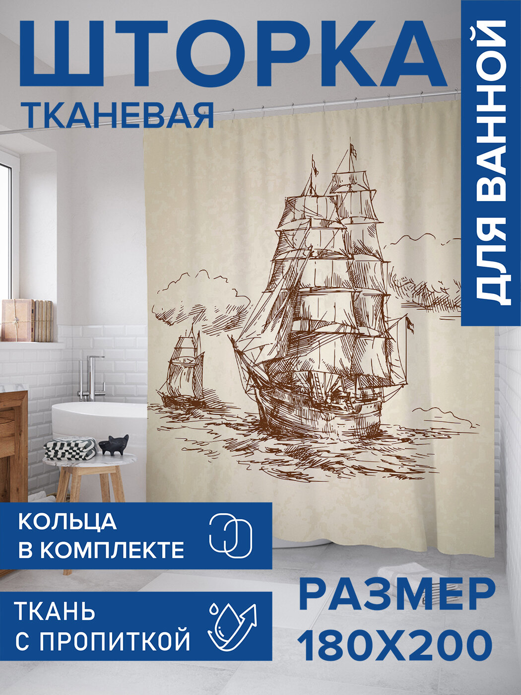 Штора в ванную тканевая с водоотталкивающей пропиткой / занавеска в душевую с рисунком 