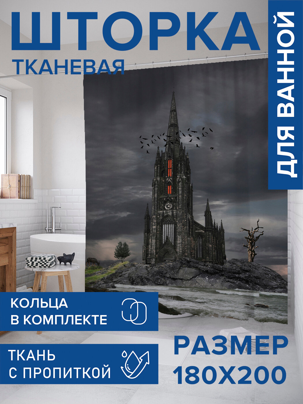 Штора в ванную тканевая с водоотталкивающей пропиткой / занавеска в душевую с рисунком 