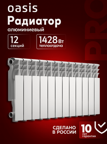 Изображение товара Радиатор отопления алюминиевый Oasis Pro, модель 350/80/12, 12 секций / батарея