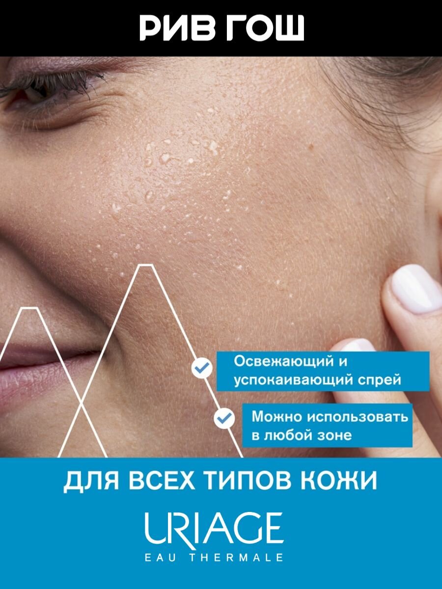Термальная Вода URIAGE Набор Термальная вода урьяж (2 элемента)