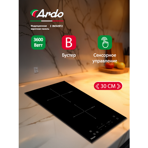 Индукционная варочная панель Ardo IM32BT2, 2 конфорки, 3600 Вт, функция Boost — купить, цена, характеристики