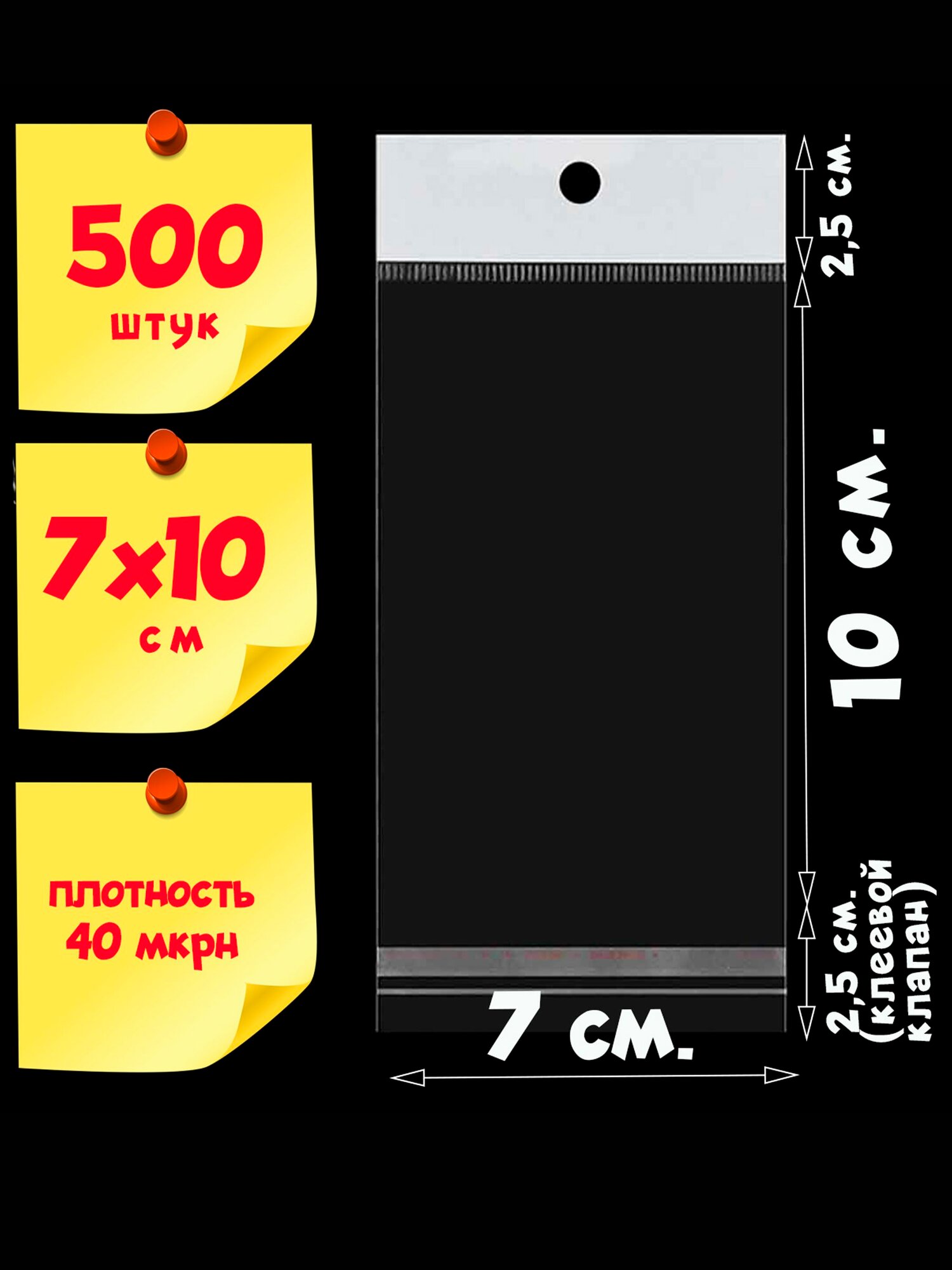 500 пакетов 7х10+5 см с белым подвесом и клеевым клапаном для упаковки из прозрачной пленки бопп