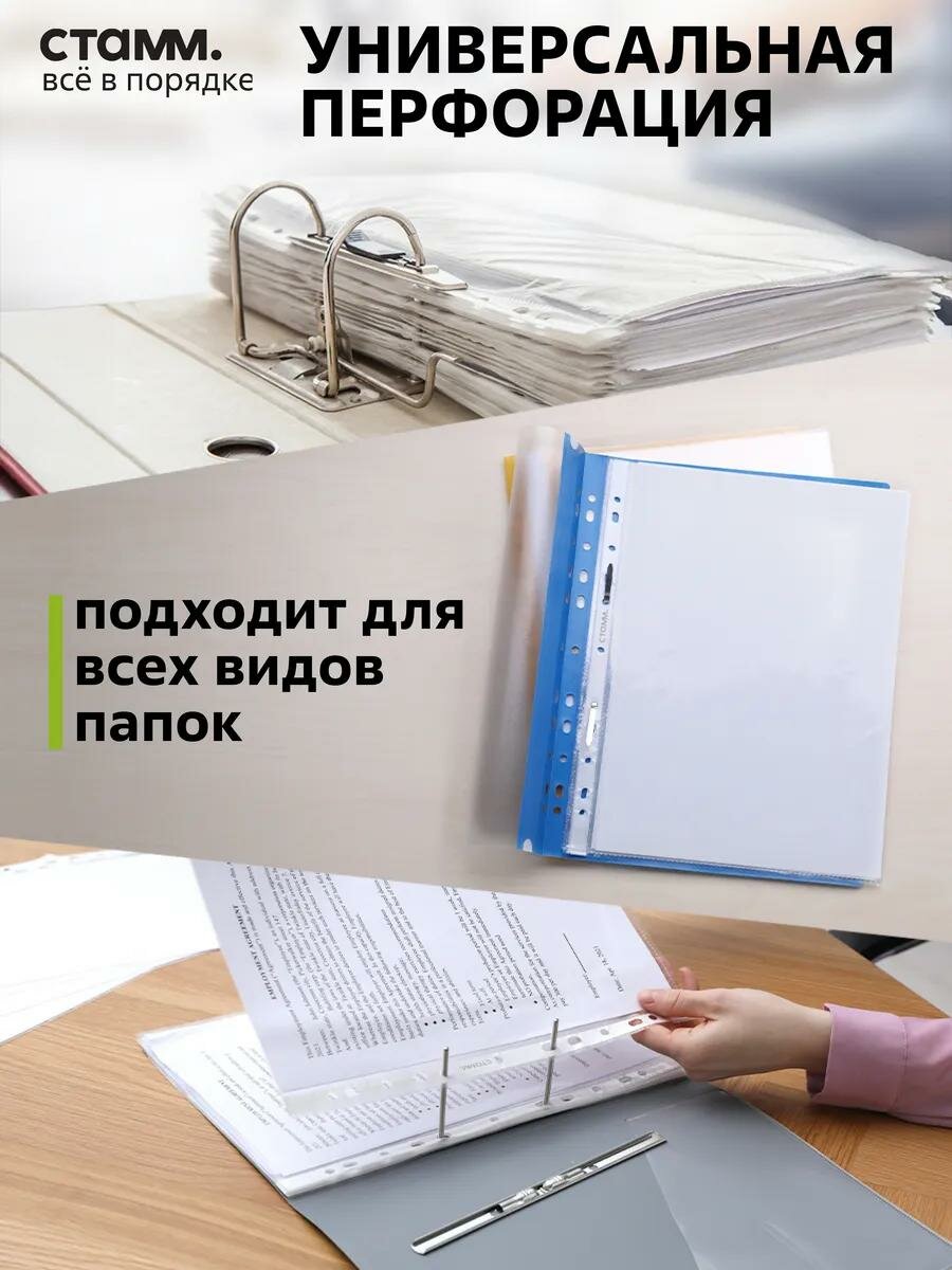 Папки-файлы перфорированные (файл) СТАММ А4, 20 мкм, матовые, прозрачные 100 штук — фото 1