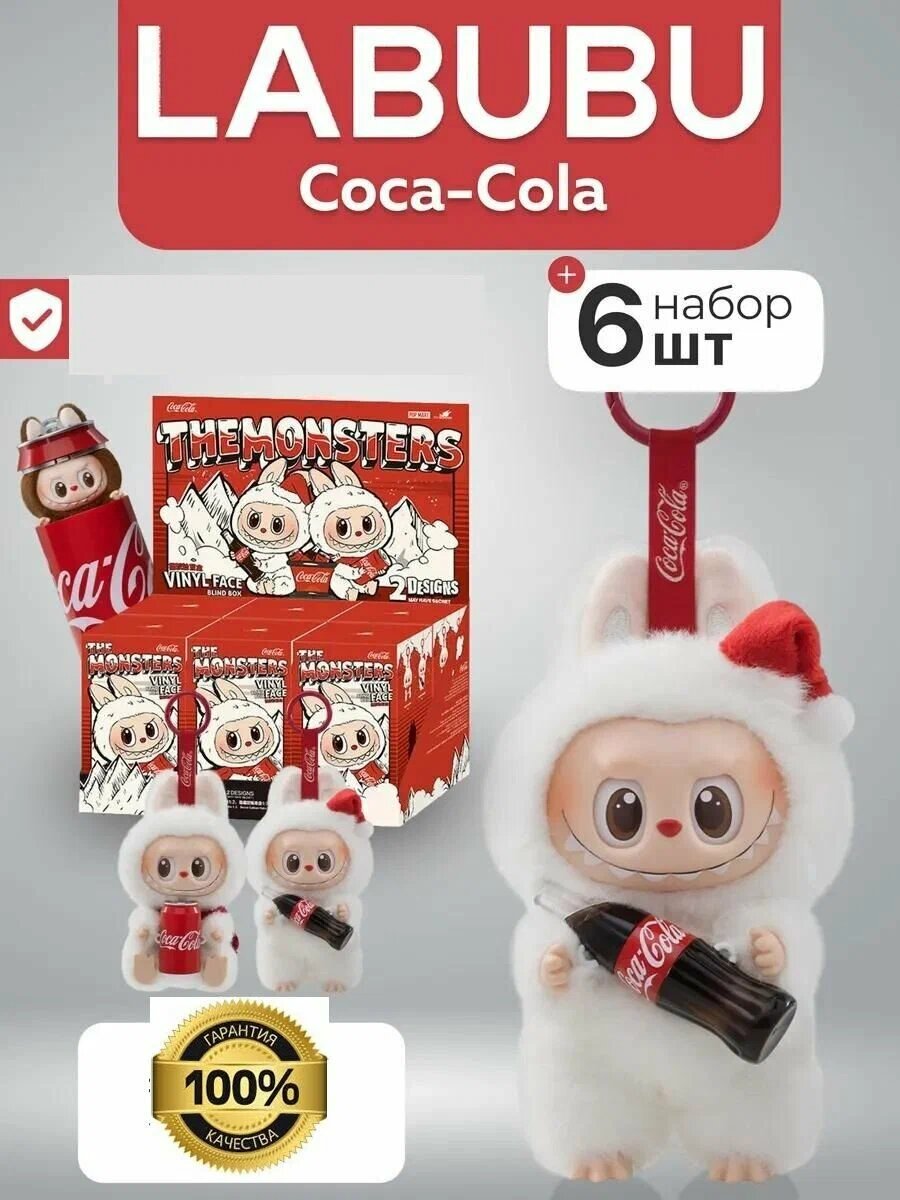 Набор Pop Mart "Лабубу" кока-кола, PREMIUM , коллекционная, 16-18 см, 6 штук коробка из 6 лабубу