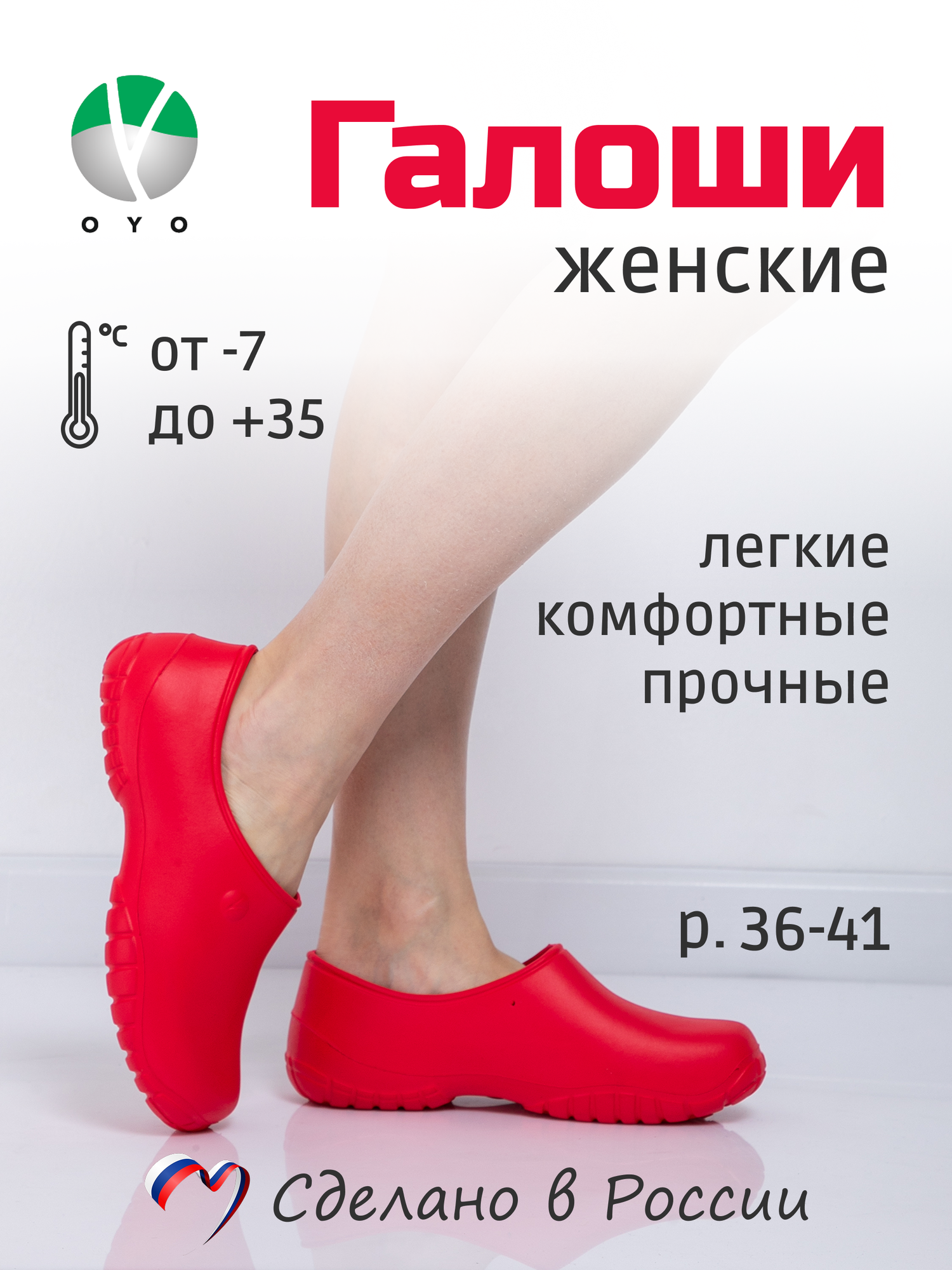 Галоши Здоровье в любом возрасте