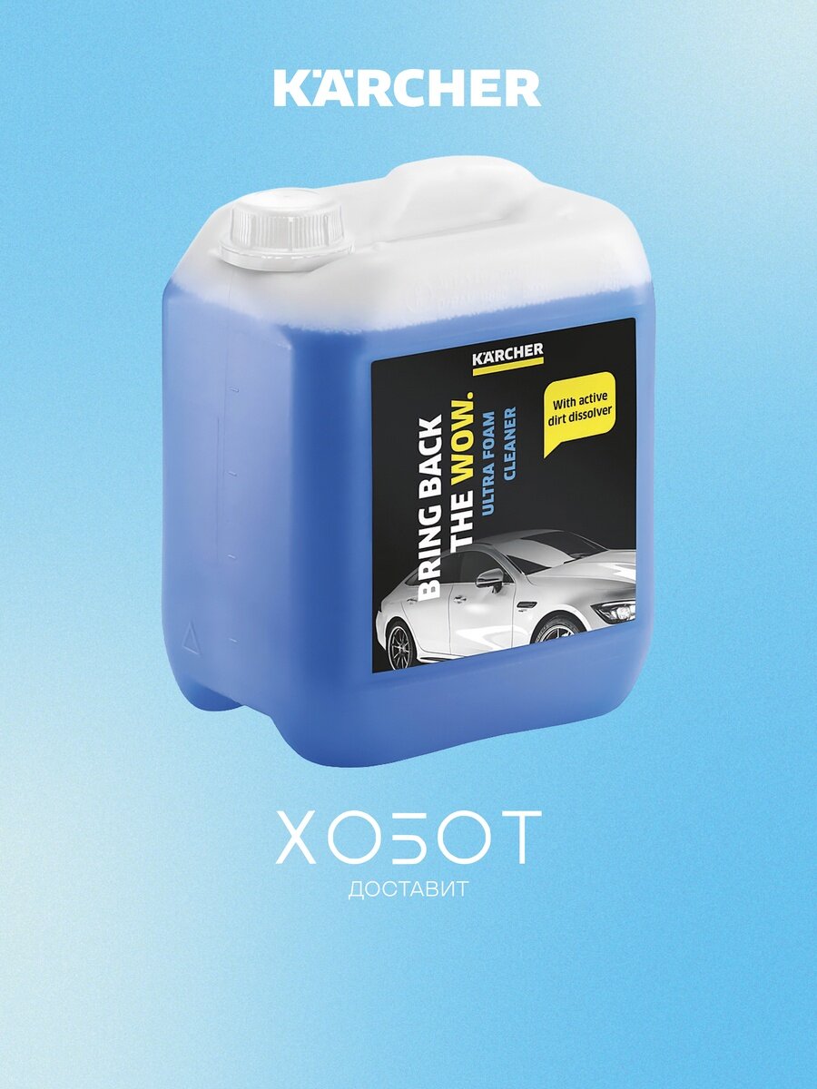 Аксесс. Чистящие средства Karcher эко-шампунь RM 527 5л (6.295-603.0)