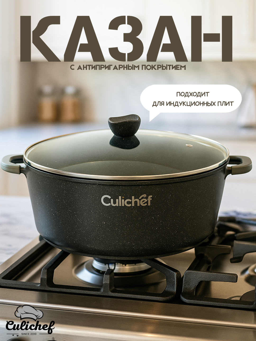 Казан с гранитной стеклянной крышкой, с антипригарным покрытием от CULICHEF