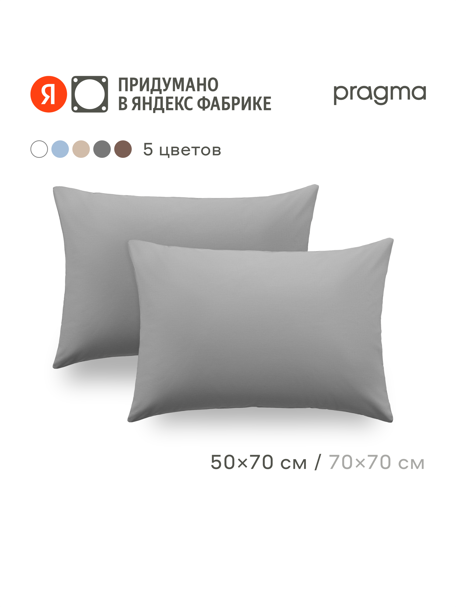 Комплект наволочек 50*70 см Pragma Telso, прохладный серый