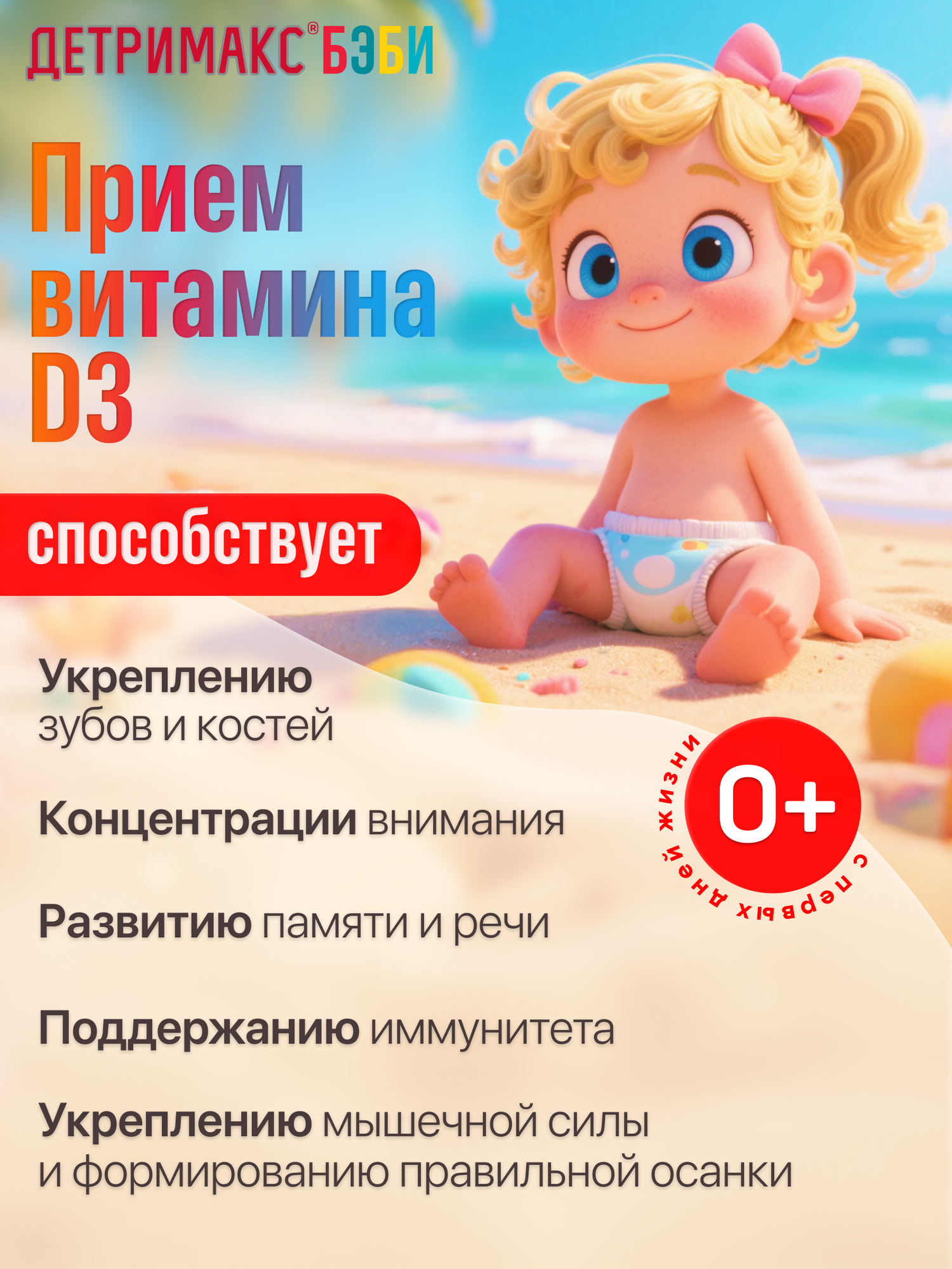 Изображение Витамин Д3 для детей Детримакс Бэби, капли 30 мл, 200 МЕ, на масляной основе, 200 ME в одной капле, витамин D3 детский