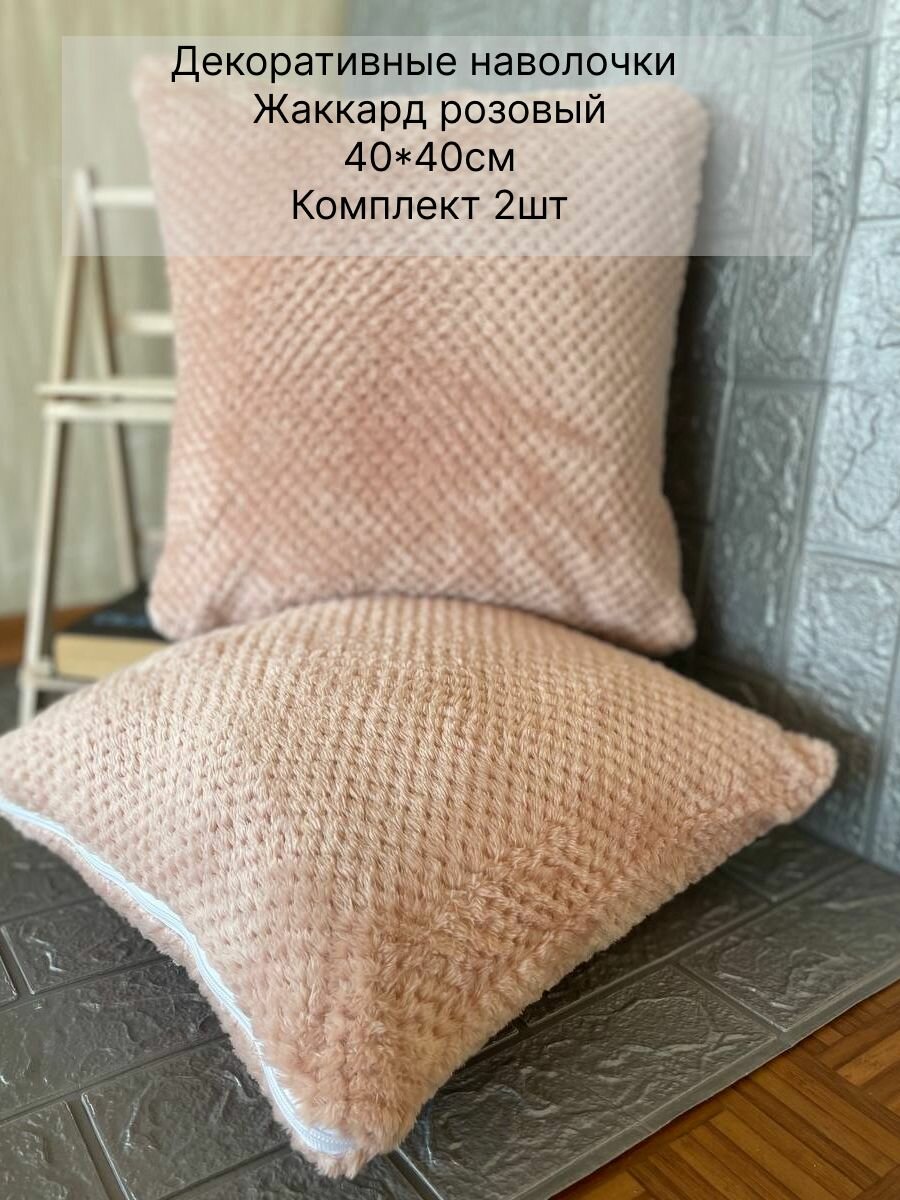 Декоративные наволочки для подушек с молнией 