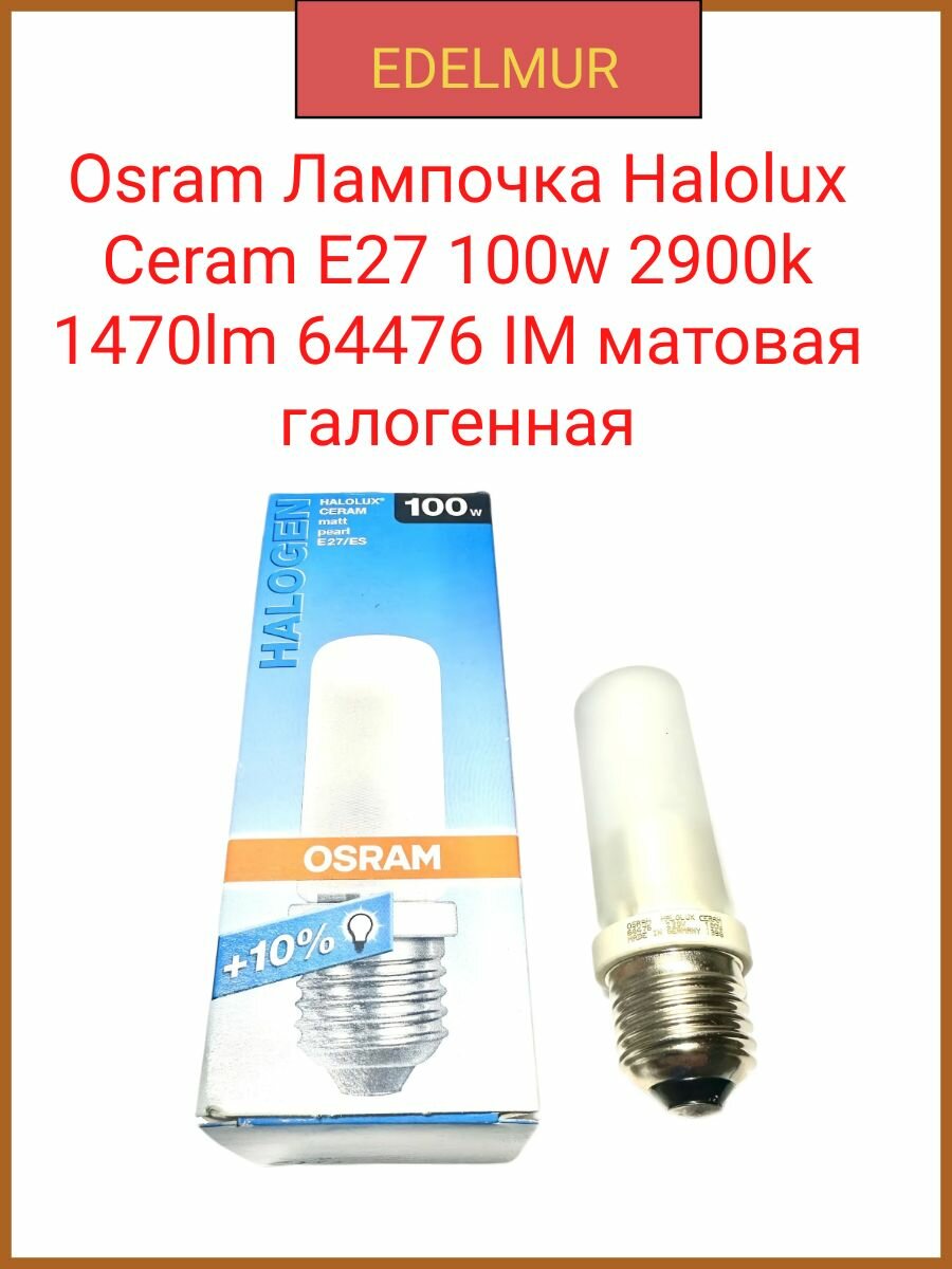 Osram лампочка Halolux Ceram 64476 IM матовая 100w E27 1470Lm 2900K галогенная