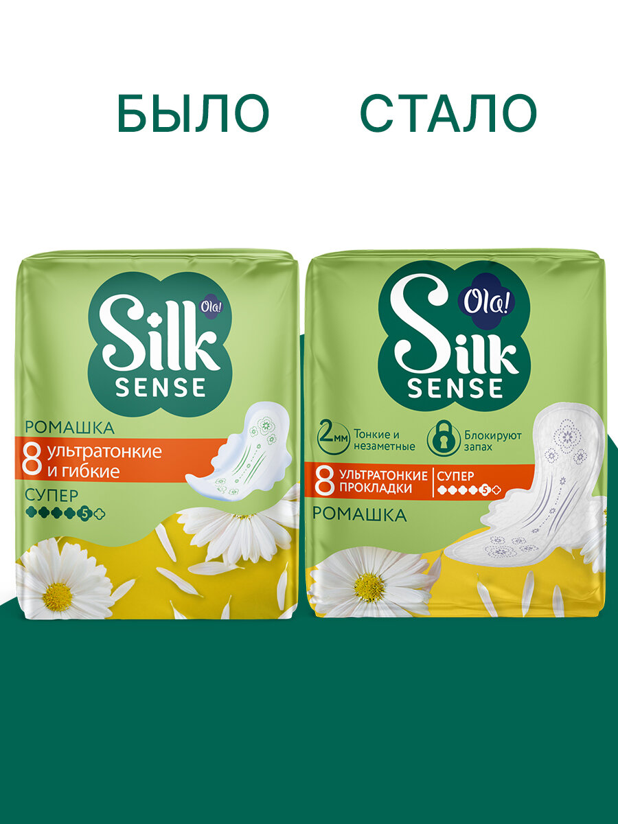 Прокладки Женские Гигиенические Прокладки женские с крылышками Ola! Silk Sense Ultra Супер, мягкая поверхность, аромат Ромашка 8 шт.