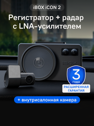 Изображение товара Видеорегистратор iBOX iCON 2 с сигнатурным радар-детектором + Внутрисалонная камера iBOX RC FHD6