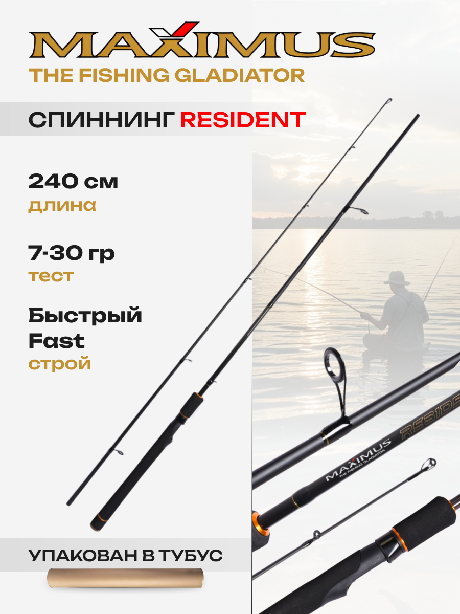 Спиннинг Maximus Resident 24М, карбон, 2 секции, штекерный, 7-30г, 2.4м
