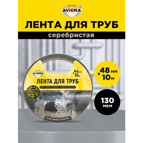 фото Лента для труб aviora 48мм*10м (302-193)