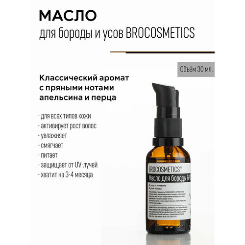 фото Brocosmetics масло для бороды