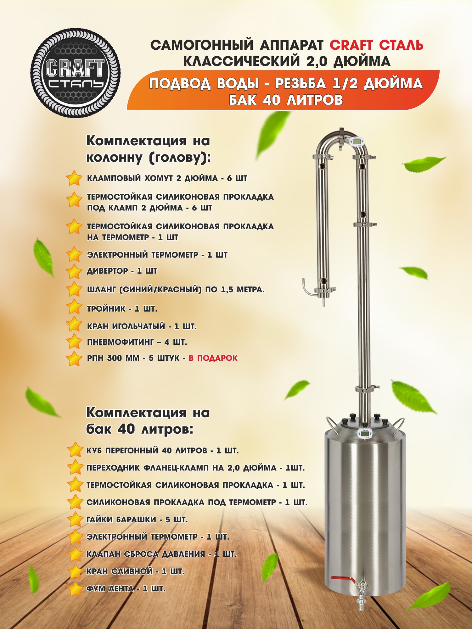 CRAFT Сталь Самогонный аппарат Классический 2,0 дюйма подвод воды - резьба 1/2 дюйма 40 литров