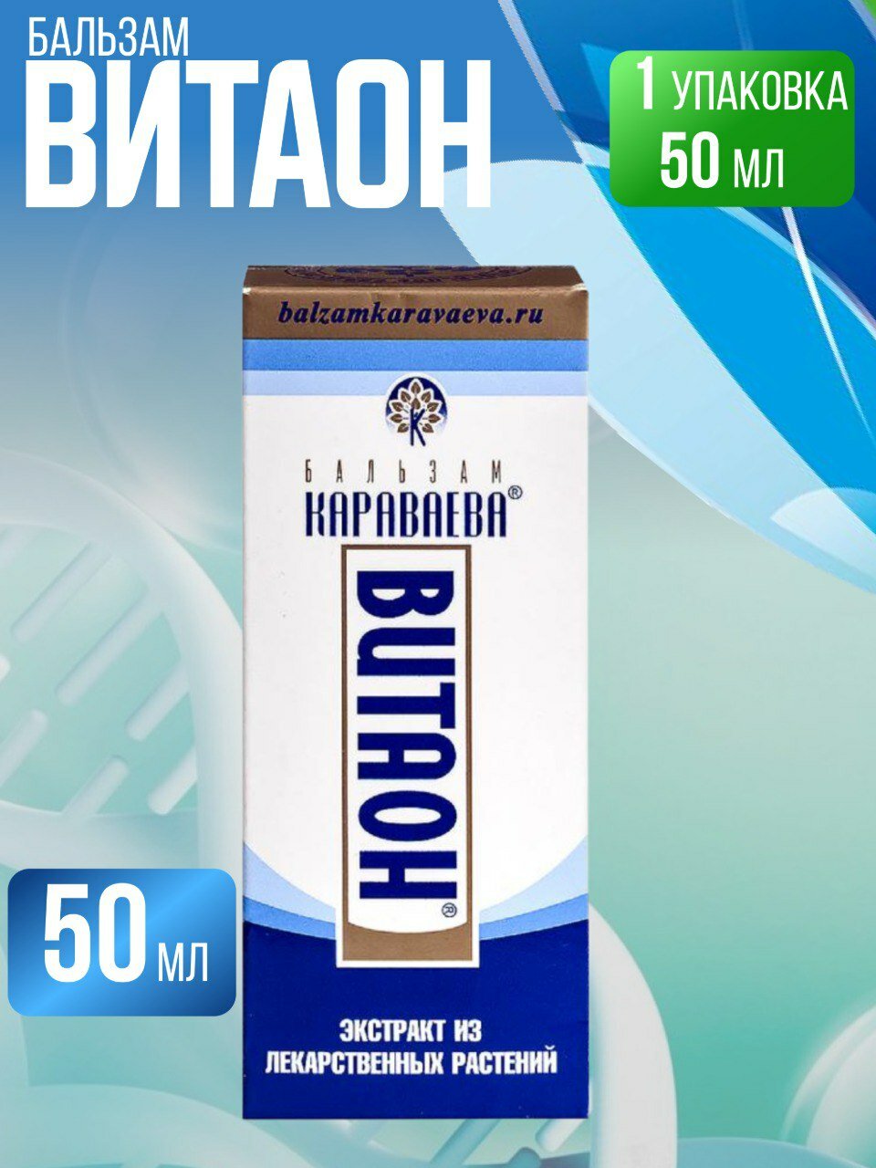 Витаон Бальзам Караваева экстр масл 50мл