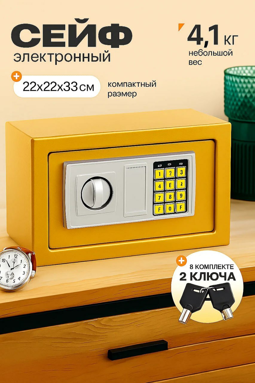 Размеры железного сейфа: высота 22 см, ширина 33 см и длина 22 см. Для хранения ценных вещей дома или в офисе. Компактный размер обеспечивает удобство размещения, а электронное управление повышает уровень безопасности.